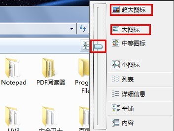  After I made the icon in the Win7 folder bigger, I closed the folder and then opened the folder icon again. Swelling? Change back