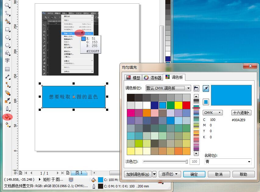 cdrx4用色板时肿么吸色