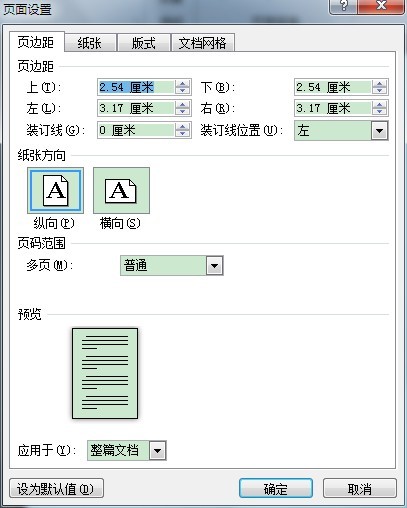 word格式换成稿纸后怎么修改页边距?急!!