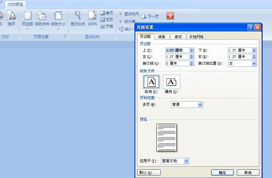 求问，word07怎么查询文档的页边距？？？