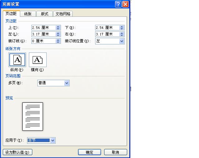 word中怎么对单页纸的页边距进行调节?
