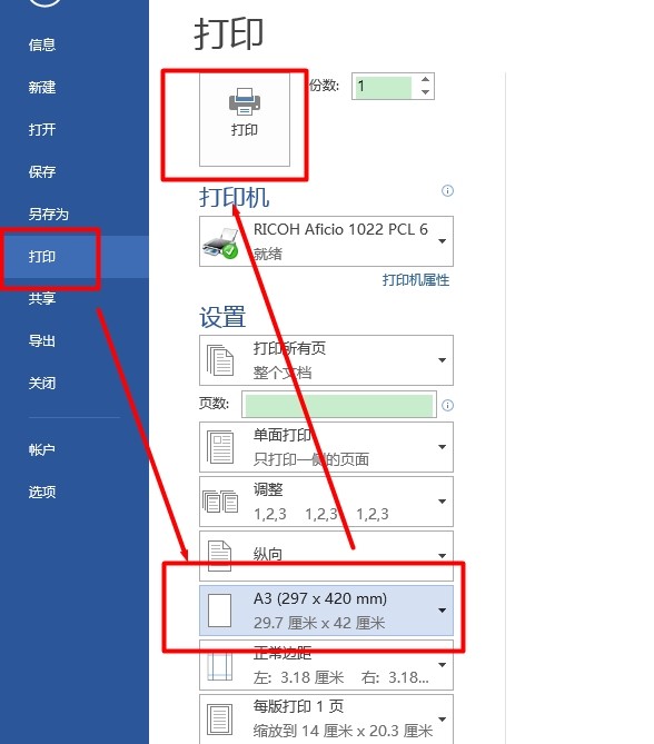 怎么在word中把平时考试大小的a3试卷打印出来