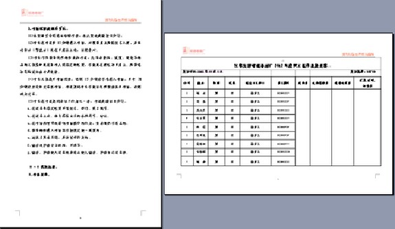 word打印书籍折页,里头有横向表格,表格打印出来是纵向的,怎么调成横向!