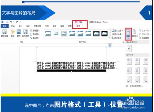 WPS为何有的图片显示不出来，但是在word里就能正常显示