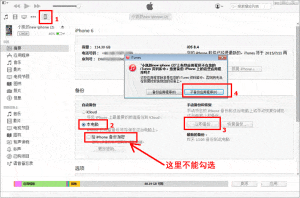 苹果手机微信删除好友 怎么恢復聊天记录