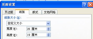 怎么做到word 上 页面设置为宽度26cm,高度19cm在A4纸上打印