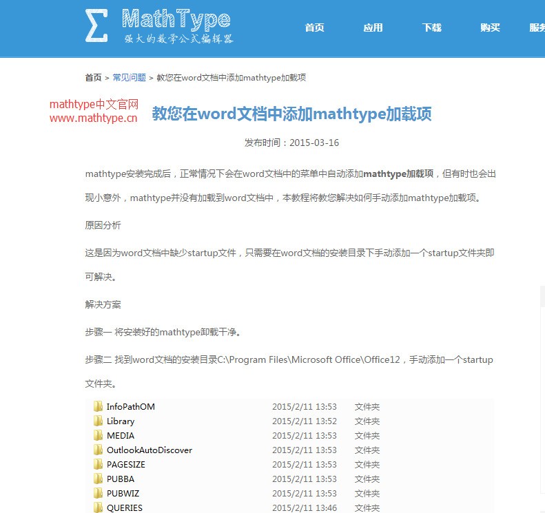 怎么将word2016对象里的公式编辑器显示在工具栏中