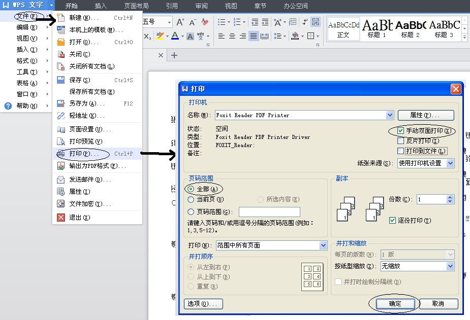 如何设置快速、方便打印大批页码的word文档