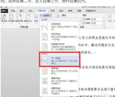 Word打印时目录页码跟正文页码重复该怎么设定 Zol问答