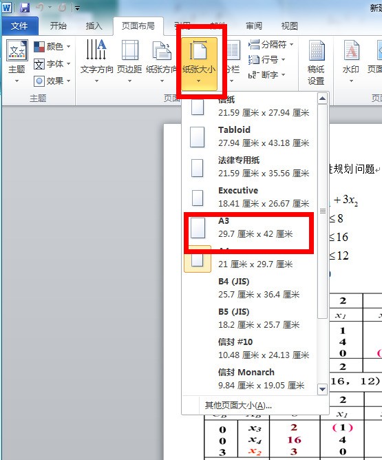 在word2010中在什么项卡中可以对纸张大小设置