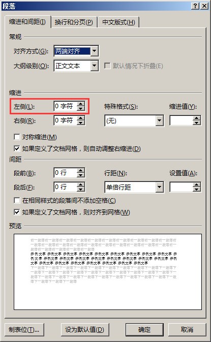 关于Word2003编号不对齐的问题(如何设置能让