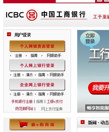 怎么注册工商网上银行