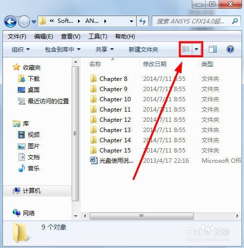 windows7里面的文件每次打开都是小图标怎样设置为默认大图标