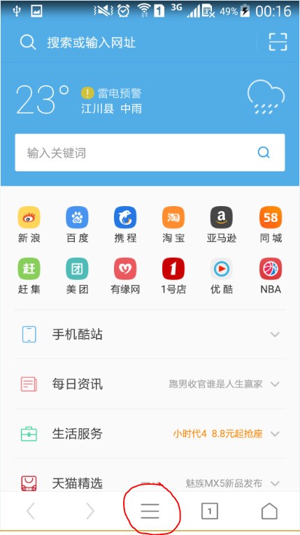 android手机如何在浏览网页时实现鼠标滚轮的功能?