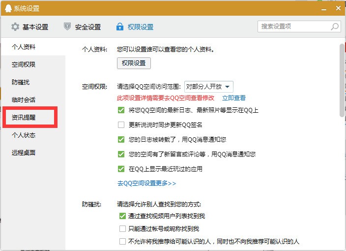 qq轻聊版里面没有腾讯新闻怎样设置