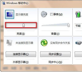 windows7旗舰版调亮度肿么调