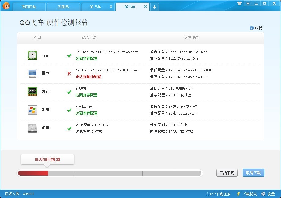 电脑最低配置能玩跑跑卡丁车么