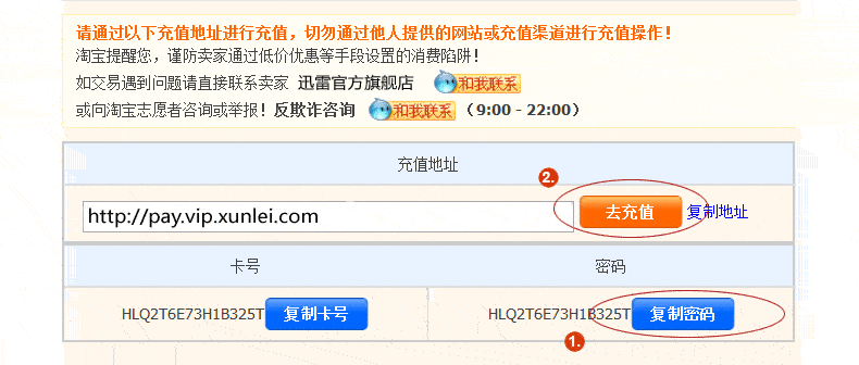 本身是迅雷白金会员。淘宝购置迅雷白金激活码一年能否叠加使用