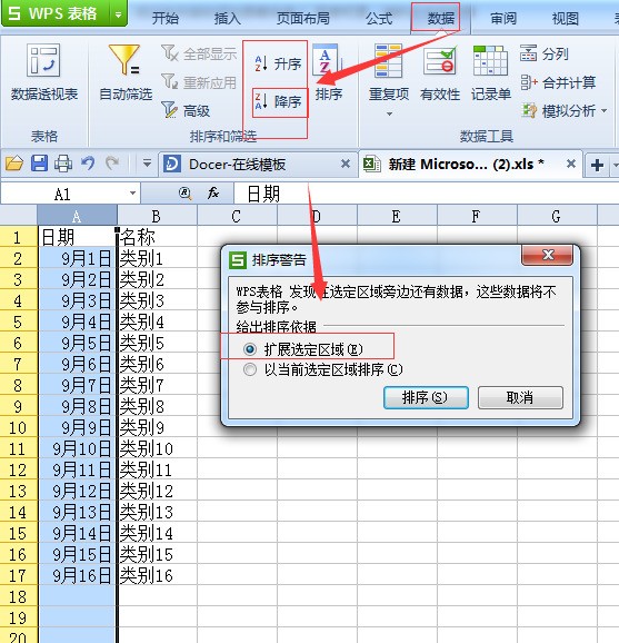 excel中按日期排序,后边的内容怎么也跟着排序?