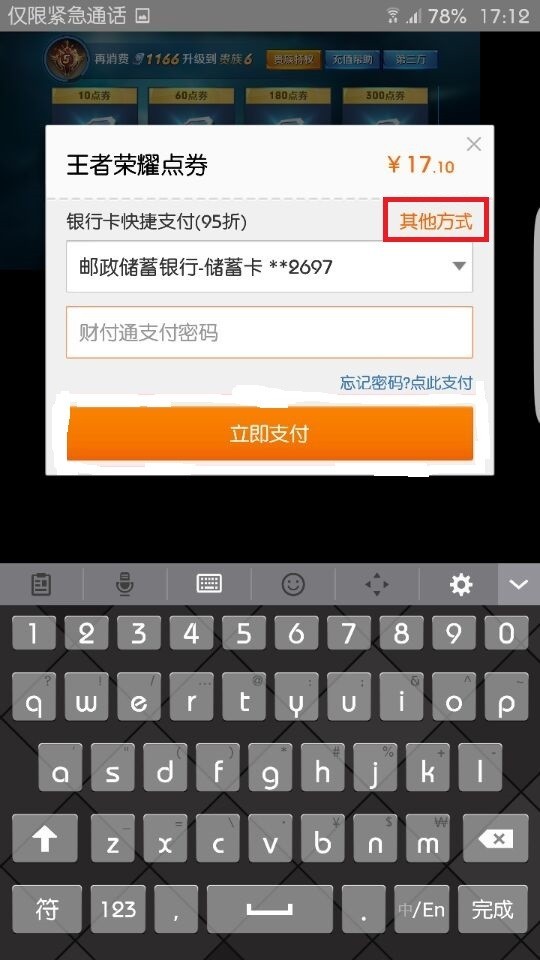 王者荣耀买号微信支付平台能看到吗