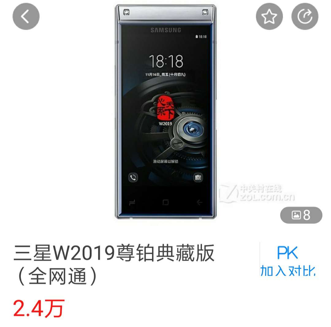 三星w2019尊铂典藏版支持快充么