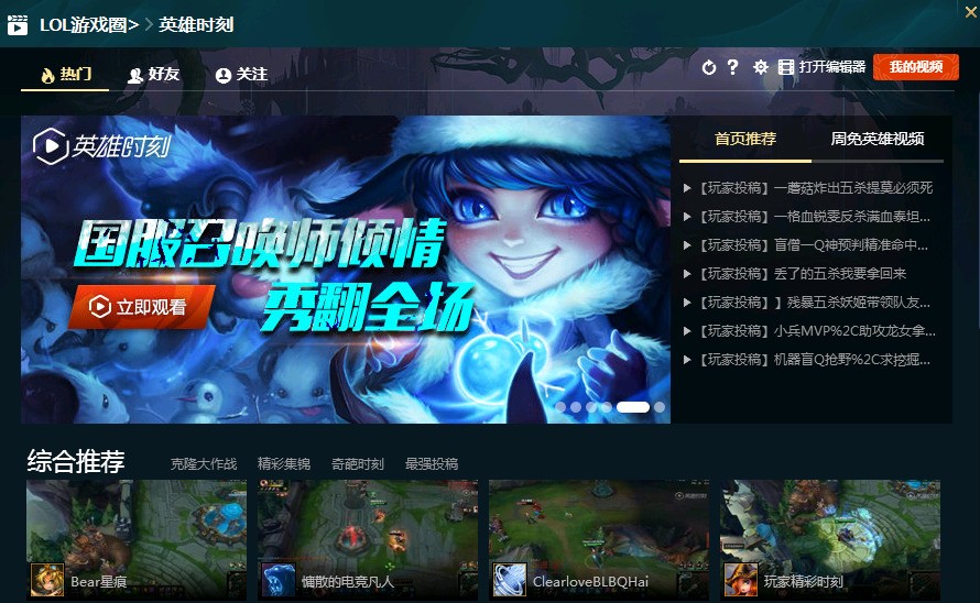 英雄联盟英雄时刻自己已经分享了的视频肿么删