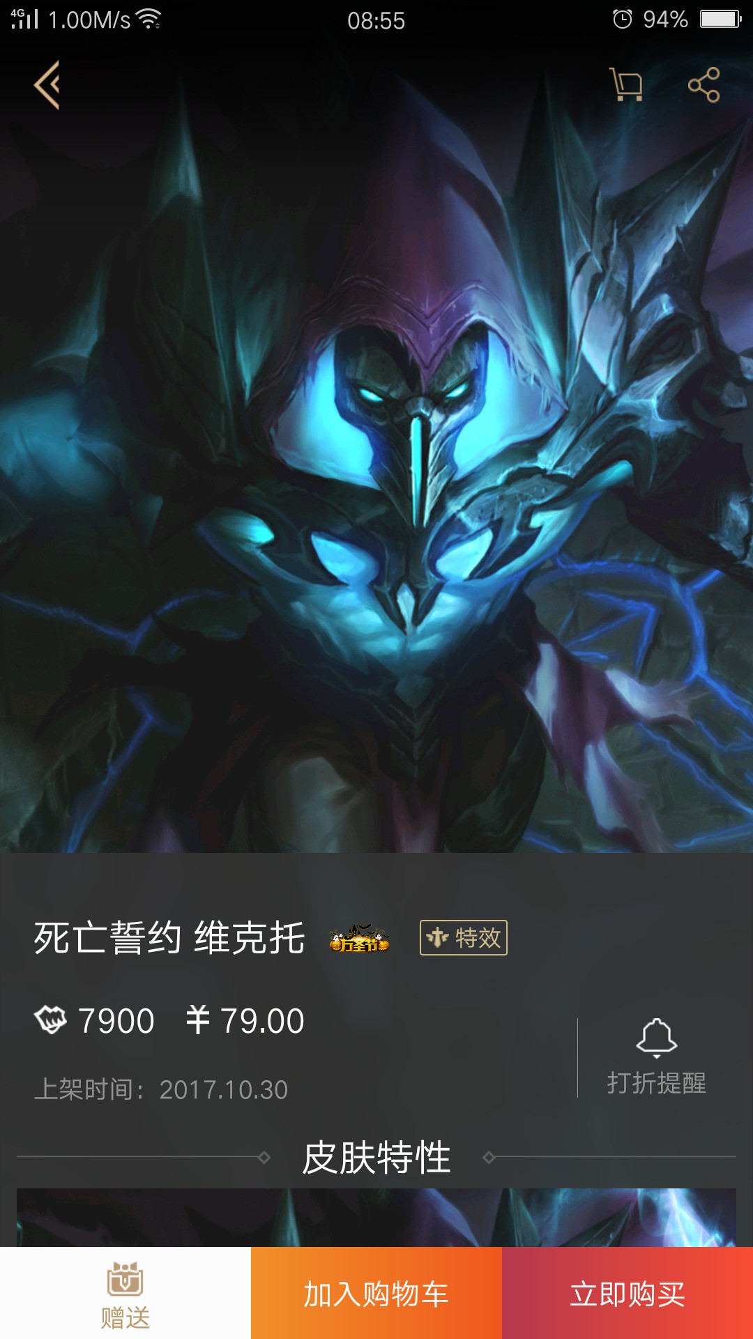 lol死亡誓约系列皮肤价钱新皮肤特效预览图