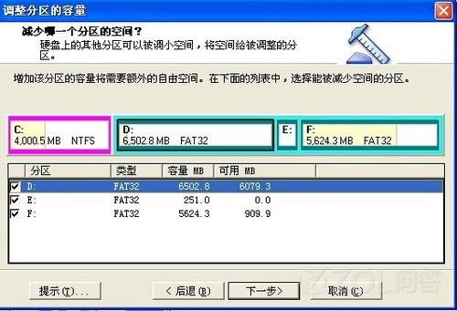 硬盘分区魔术师中文版