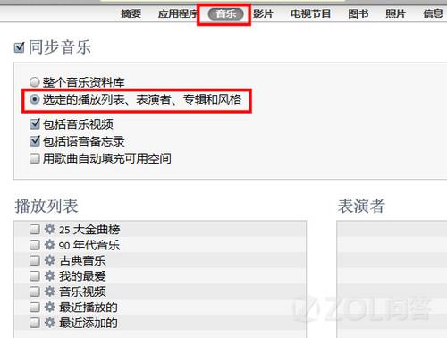 itunes同步是怎么回事?同步完貌似有音乐找不到了