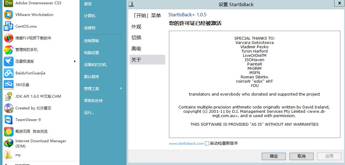 win8肿么把开始菜单改为win8.1