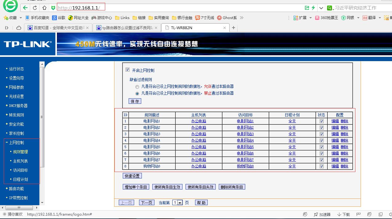 路由器不良网站插件有哪些  第1张