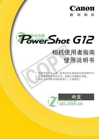 佳能G12说明书下载