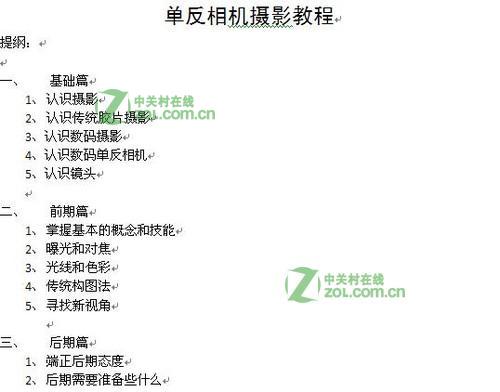 单反相机入门教程