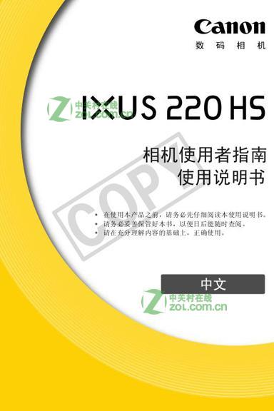 佳能IXUS220说明书下载