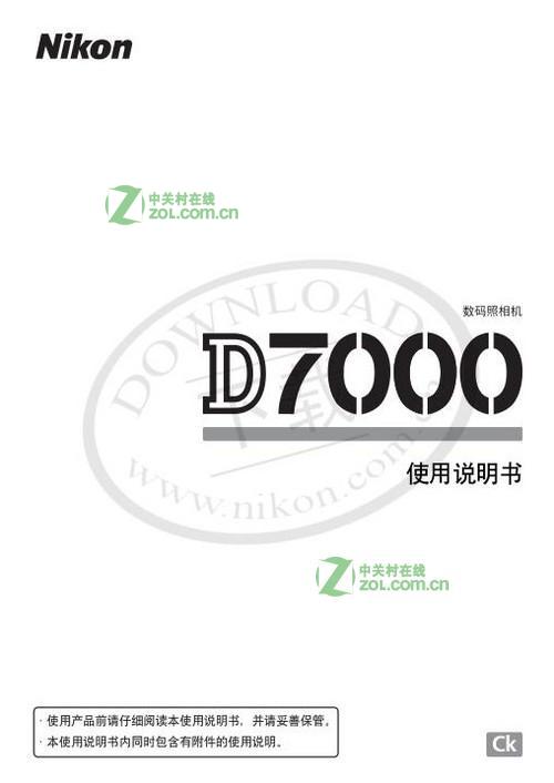 尼康D7000说明书下载