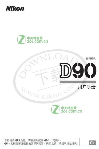 尼康D90说明书下载