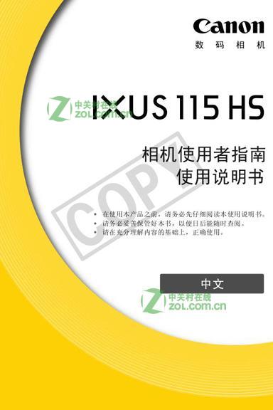 佳能IXUS115说明书下载