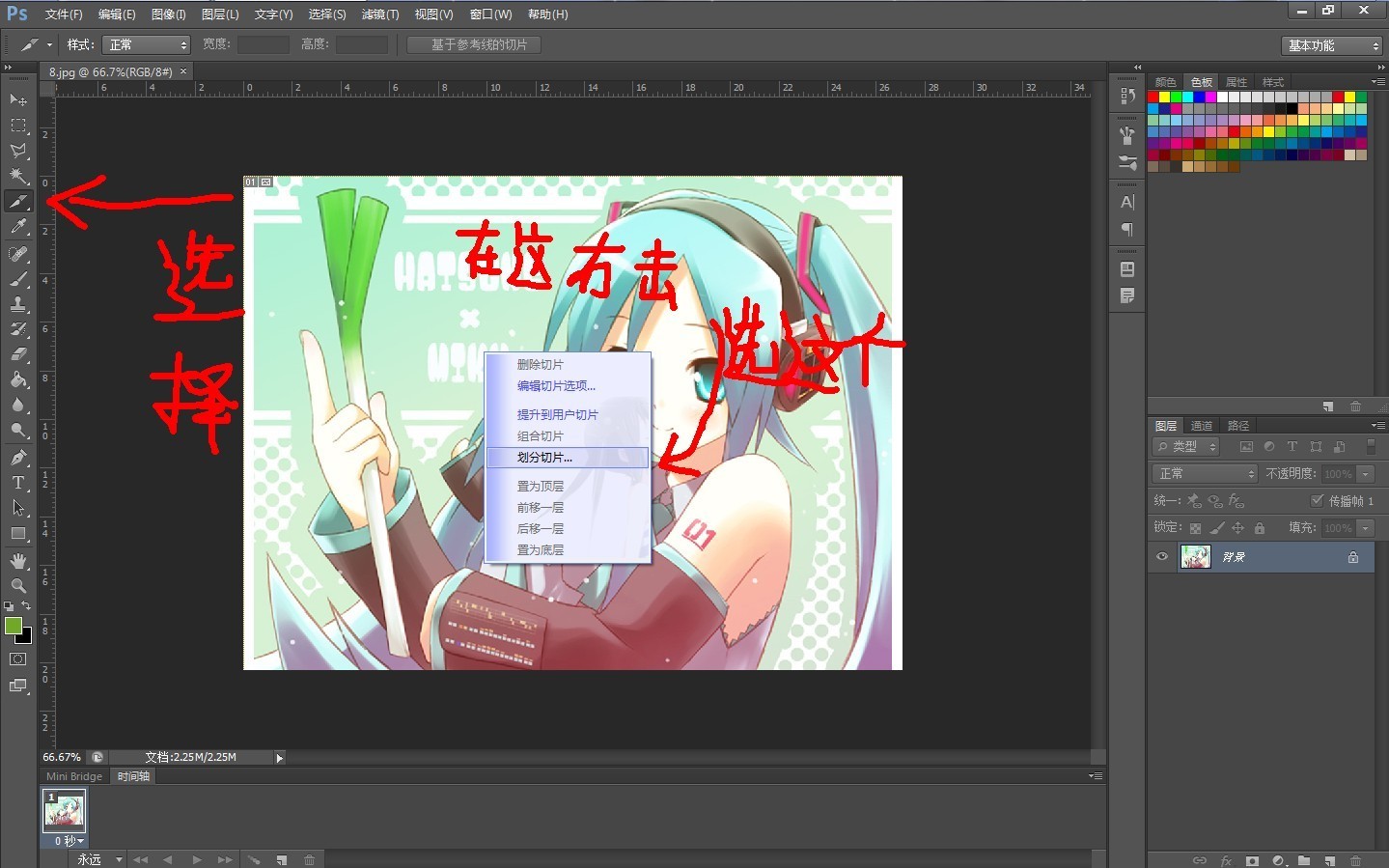 photoshop cs3 怎么把一张图片分为几块