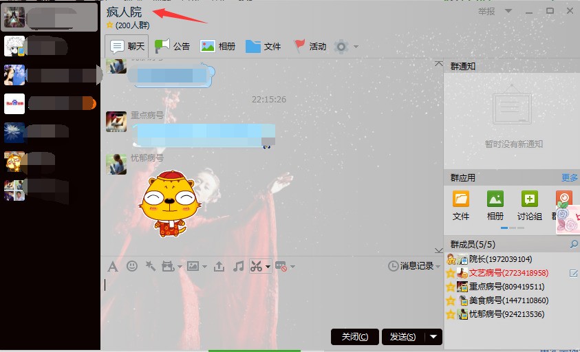 怎么退出qq管理员