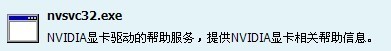 我安装了显卡驱动之后,打开控制面板里那个NVIDIA图标还是没的,都已经装了许多遍了 ,就是找不到。求大虾