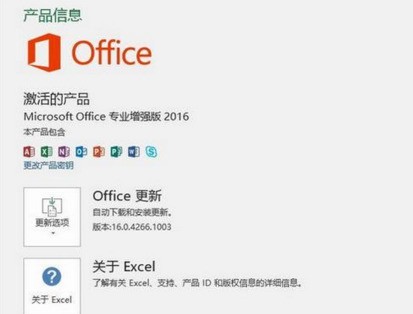 我的这office2016到底激活成功了么,上面没有显示已激活也没没显示剩余天数