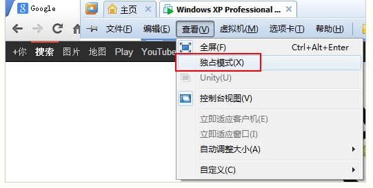 win7下的vmware怎样设置全屏时,进入独占模式