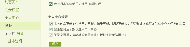 怎么隐藏qq游戏动态 但不隐藏qq空间的动态？