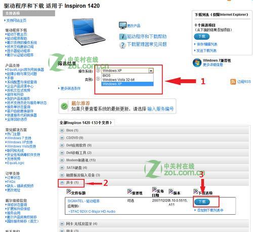 戴尔官方网站驱动下载，便捷、安全、高效的解决方案