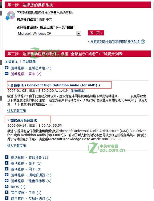 惠普v3000声卡驱动哪下载