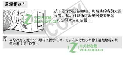 550D景深预览怎么用