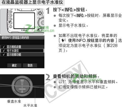 7D的水平仪怎么打开