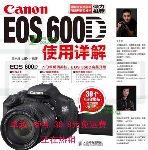 佳能600d使用技巧