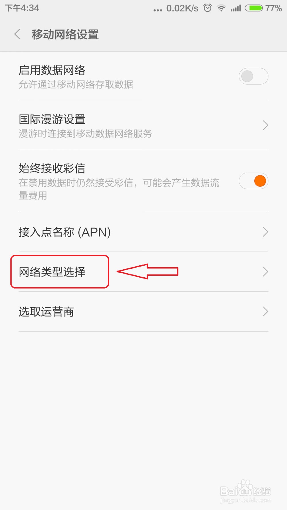 如何解决小米手机网络信号差问题  第1张