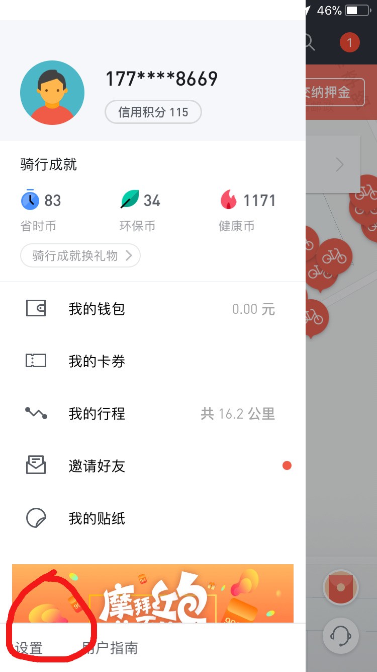 苹果手机摩拜单车小程序肿么退出登录?